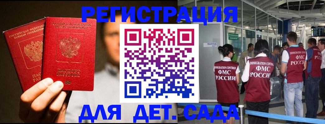 прописка в Псковской области