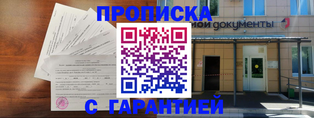 временная регистрация недорого в Псковской области