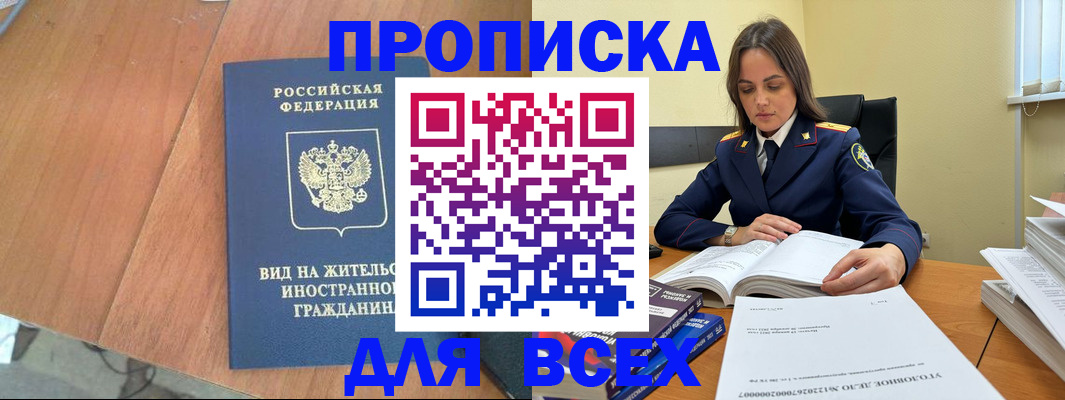 временная регистрация законно в Псковской области