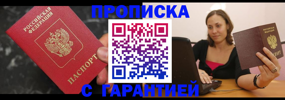 временная регистрация гарантия в Псковской области