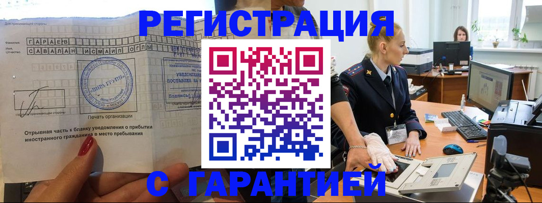 временная регистрация надежно в Псковской области