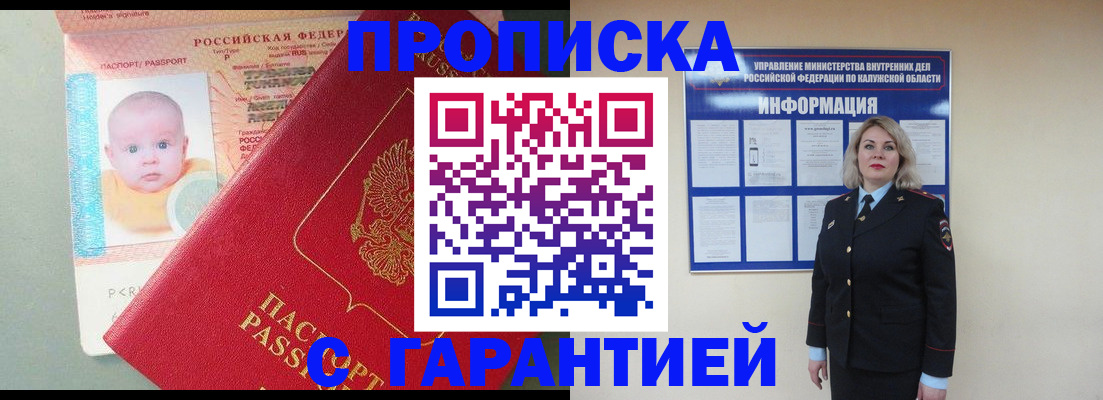 прописка от собственника в Псковской области